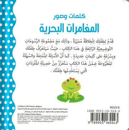 كلمات وصور – المغامرات البحرية – Words & Pictures – Sea Adventure