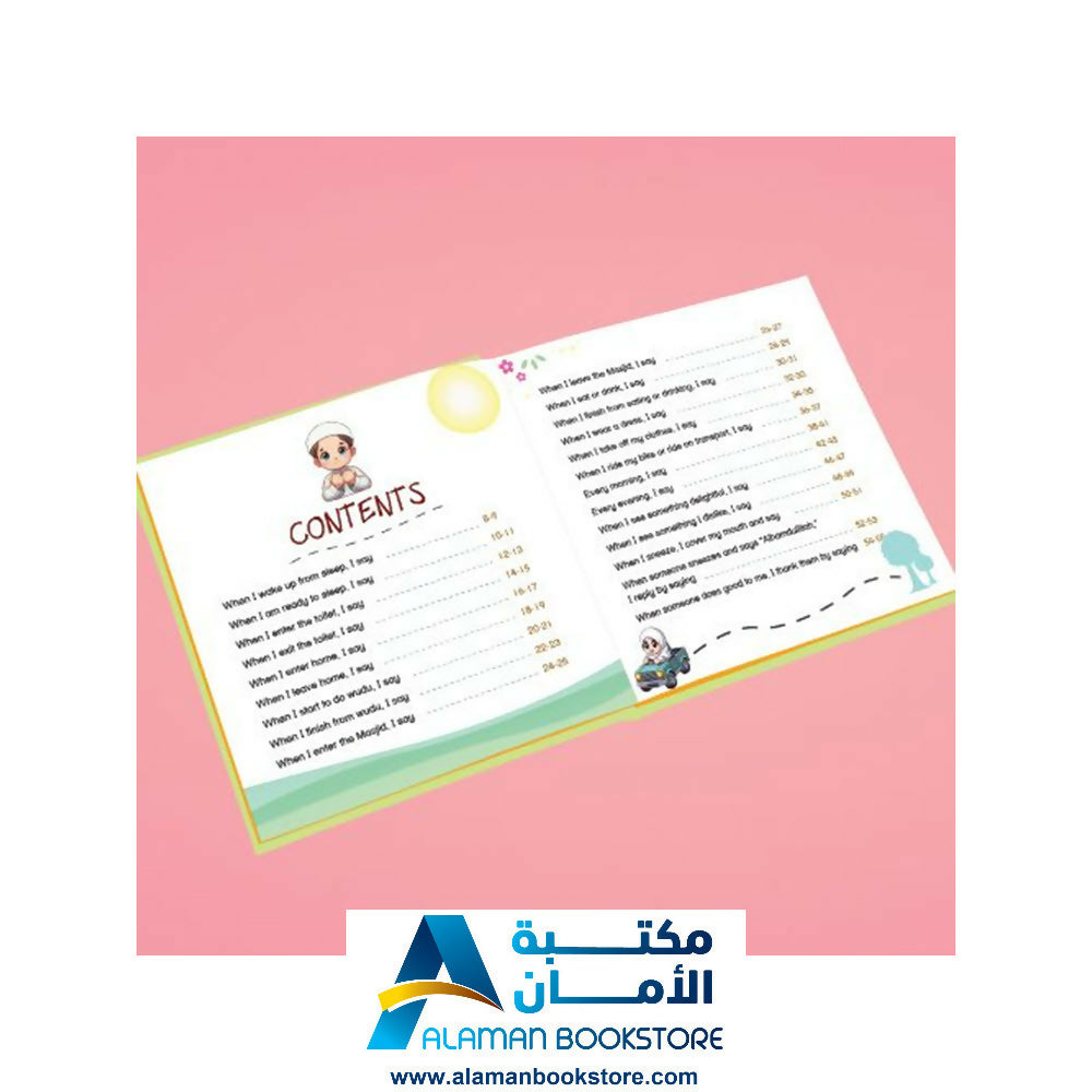 الأدعية اليومية لصغار المسلمين