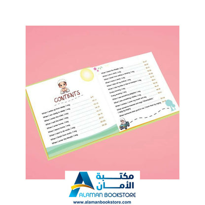 الأدعية اليومية لصغار المسلمين