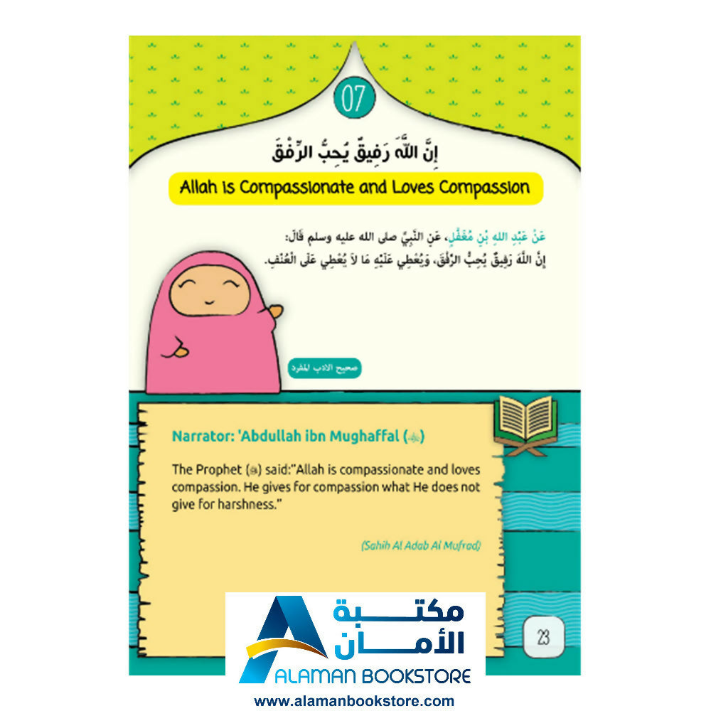 30 حديثاً للمسلمين الصغار