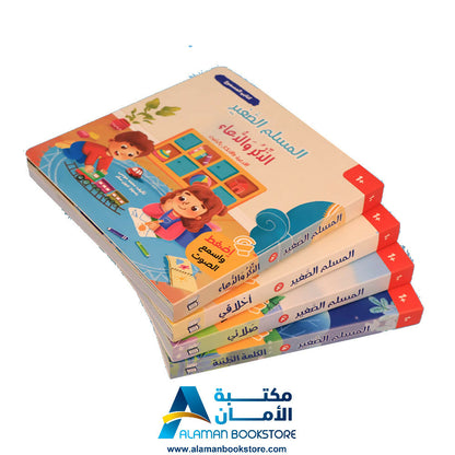 سلسلة المسلم الصغير: كتابي المسموع - Audio Books – Little Muslim Set