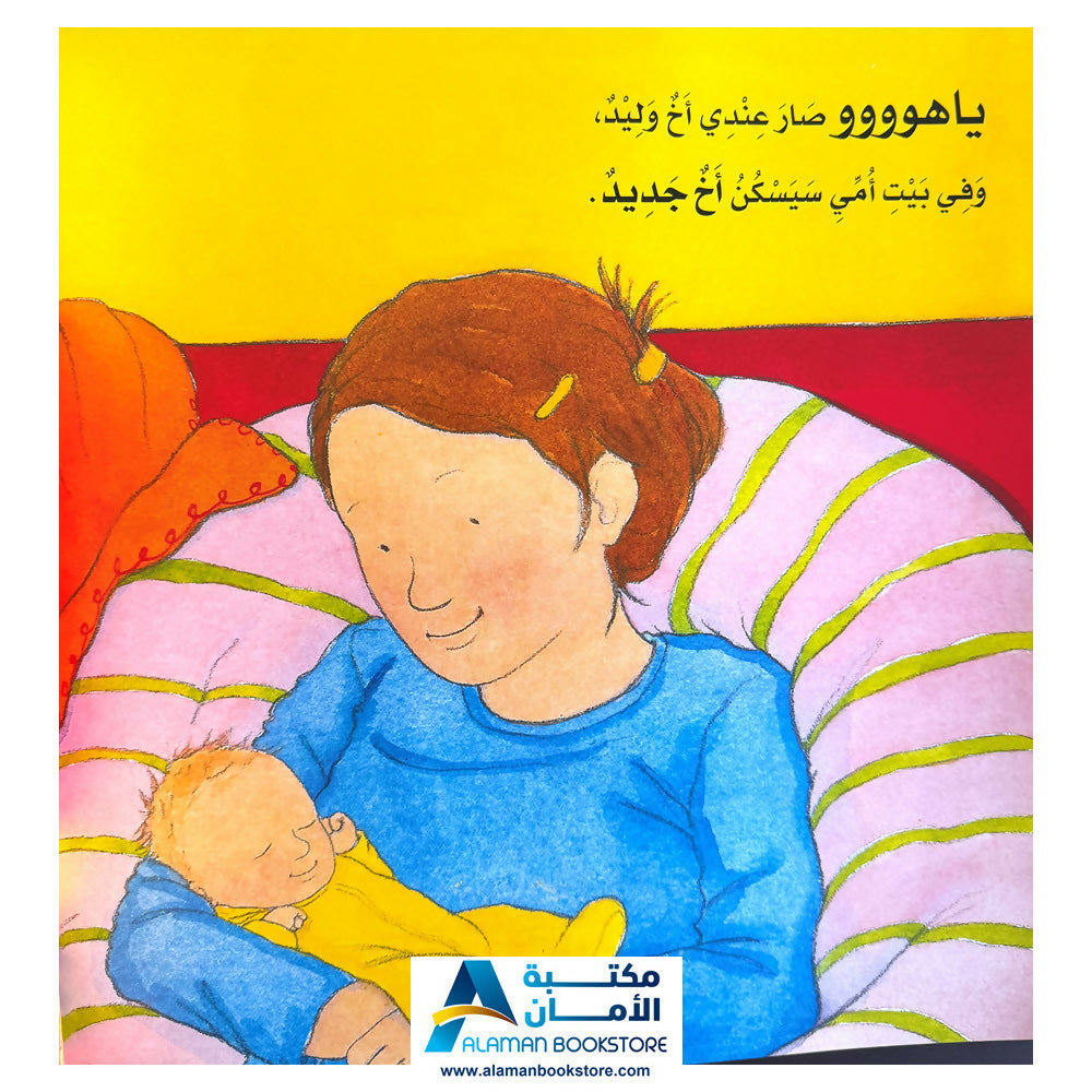 بيت في بطن ماما - بيت في بطن ماما