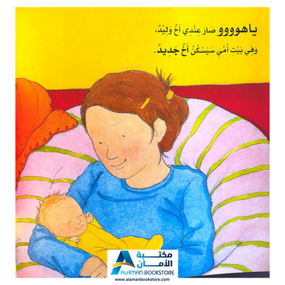 بيت في بطن ماما - بيت في بطن ماما