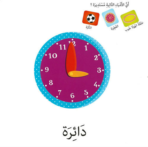 كلمات وصور – الأشكال والألوان – Words & Pictures – Shapes & Colors