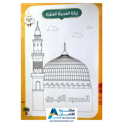 حج مبرور - A Blessed Hajj