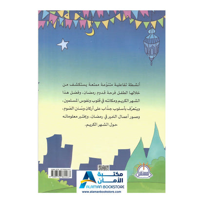 Ramadan between letter "R" and letter "N" - رمضان بين الراء والنون