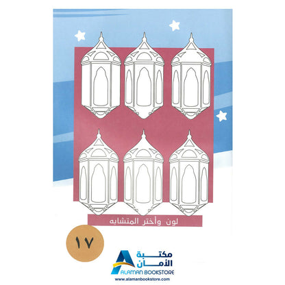 Ramadan Lamps – عالم فوانيس رمضان