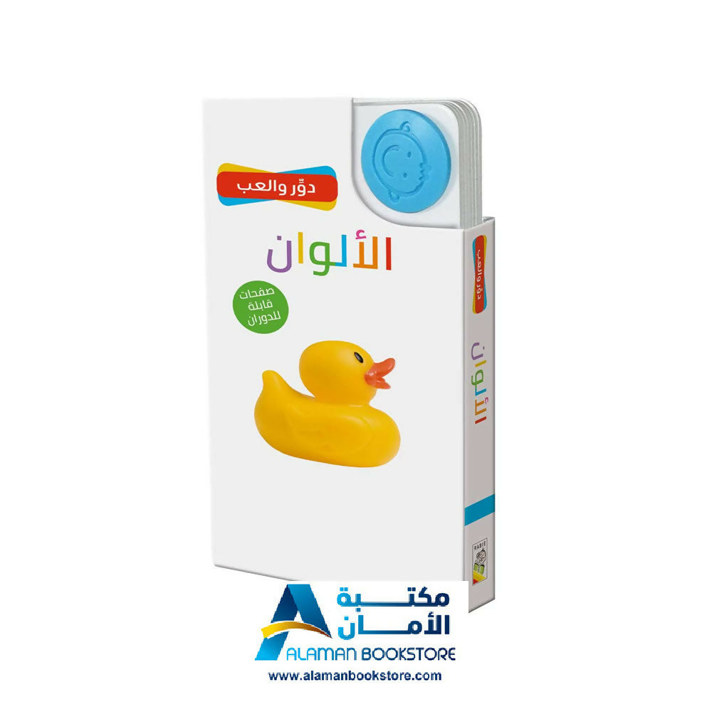 دور والعب – الألوان – بطاقات الألوان الدور واللعب – بطاقات فلاش الألوان