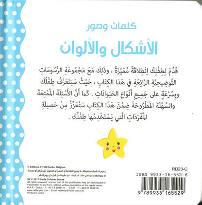 كلمات وصور – الأشكال والألوان – Words & Pictures – Shapes & Colors