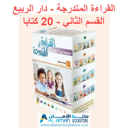 مجموعة القراءة المتدرجة – 40 كتابا في مجموعتين – Arabic Graded Readers Sets