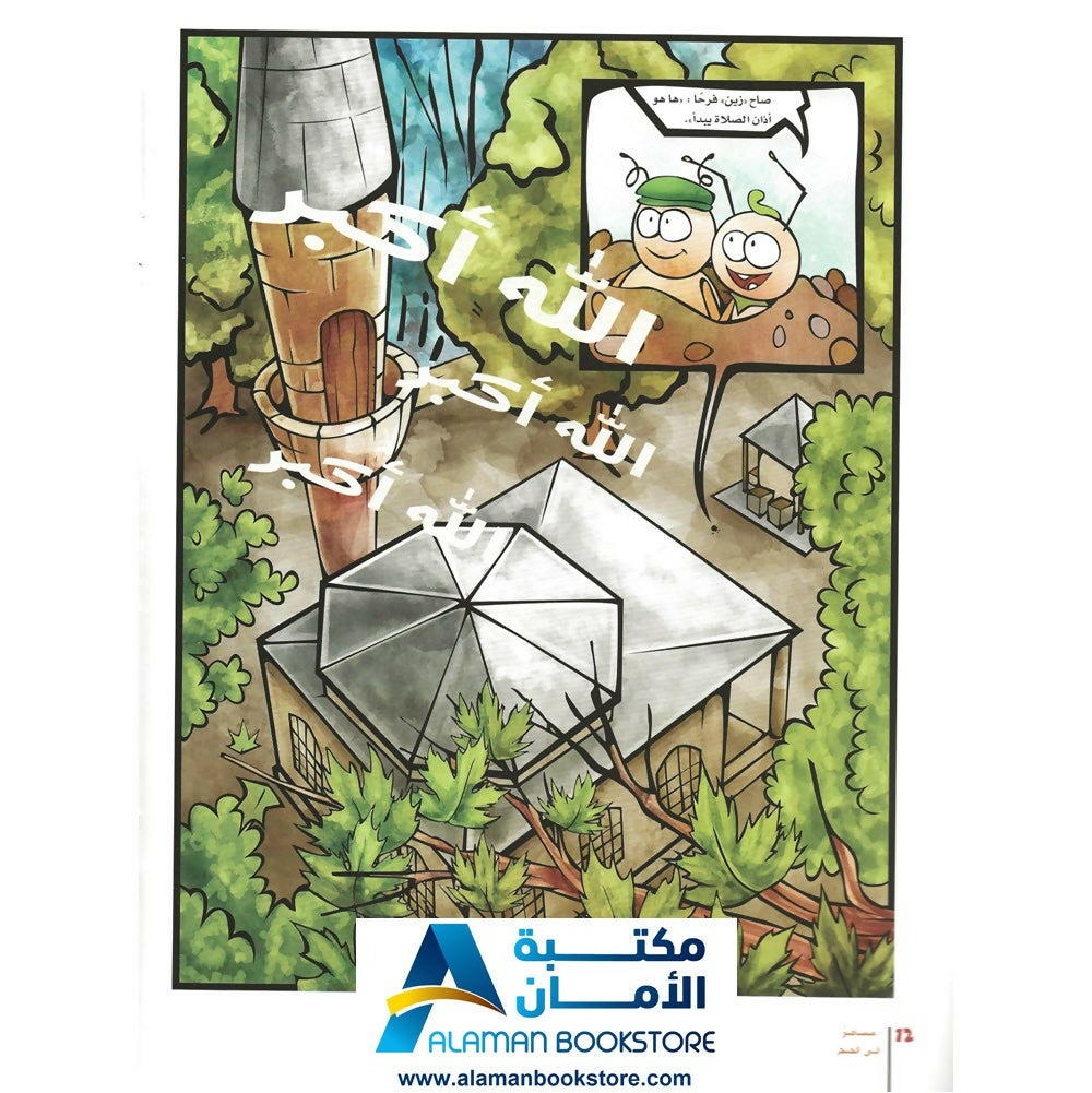 مسافر إلى الحج – Travelling to Hajj