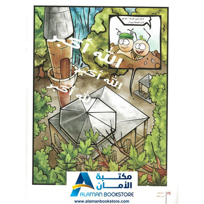 مسافر إلى الحج – Travelling to Hajj