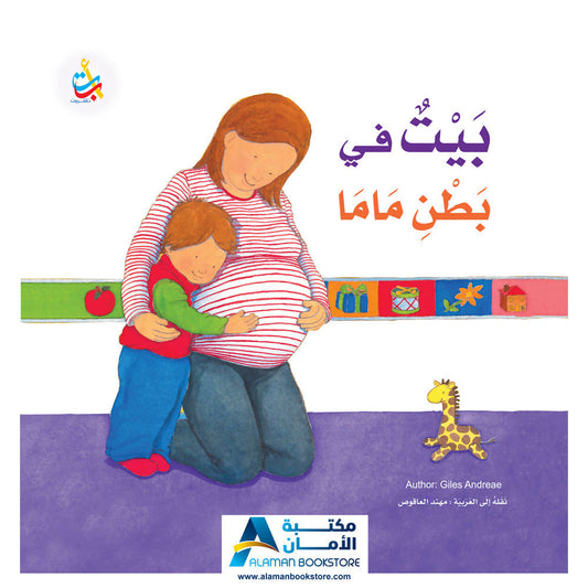 A Home in Mama's tummy - بيت في بطن ماما