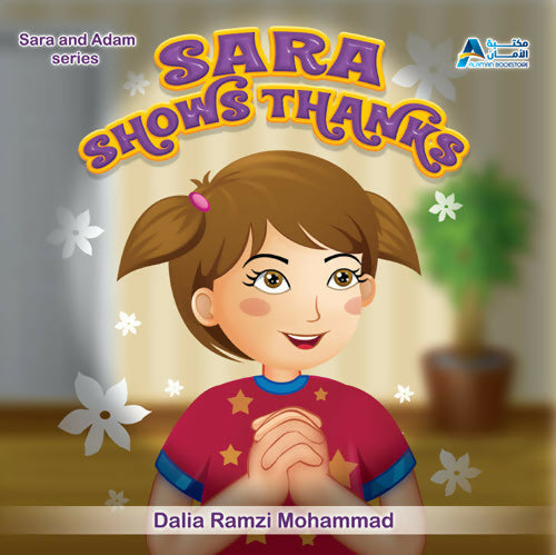 مجموعة سارة وآدم (10 قصص)