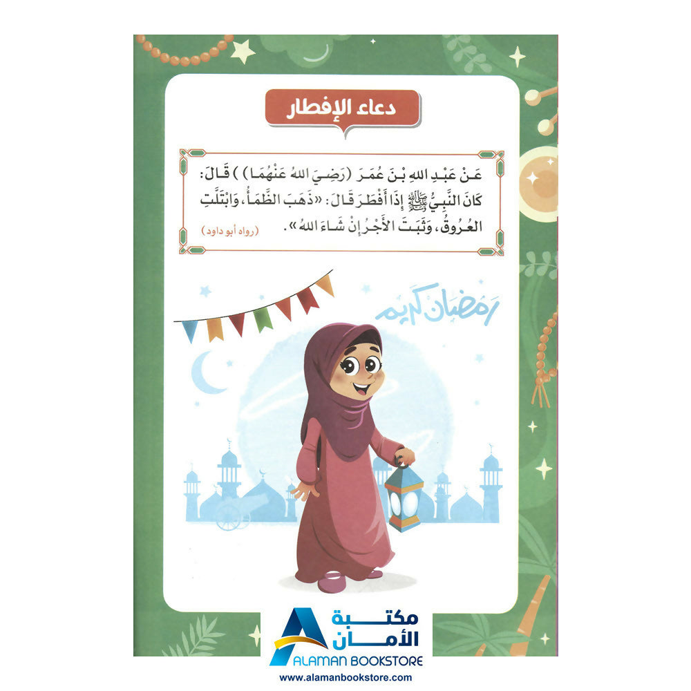 Ramadan between letter "R" and letter "N" - رمضان بين الراء والنون