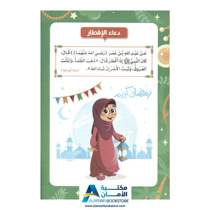 Ramadan between letter "R" and letter "N" - رمضان بين الراء والنون